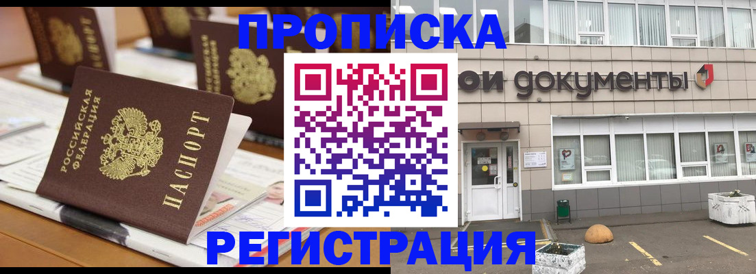 прописка 2025 в Ивдели
